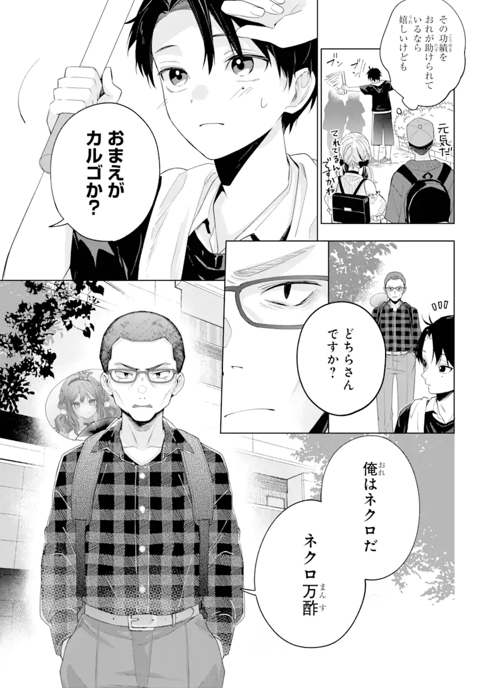 VTuber no Ending, Kaitorimasu. - Chapter 00.1 - Page 21